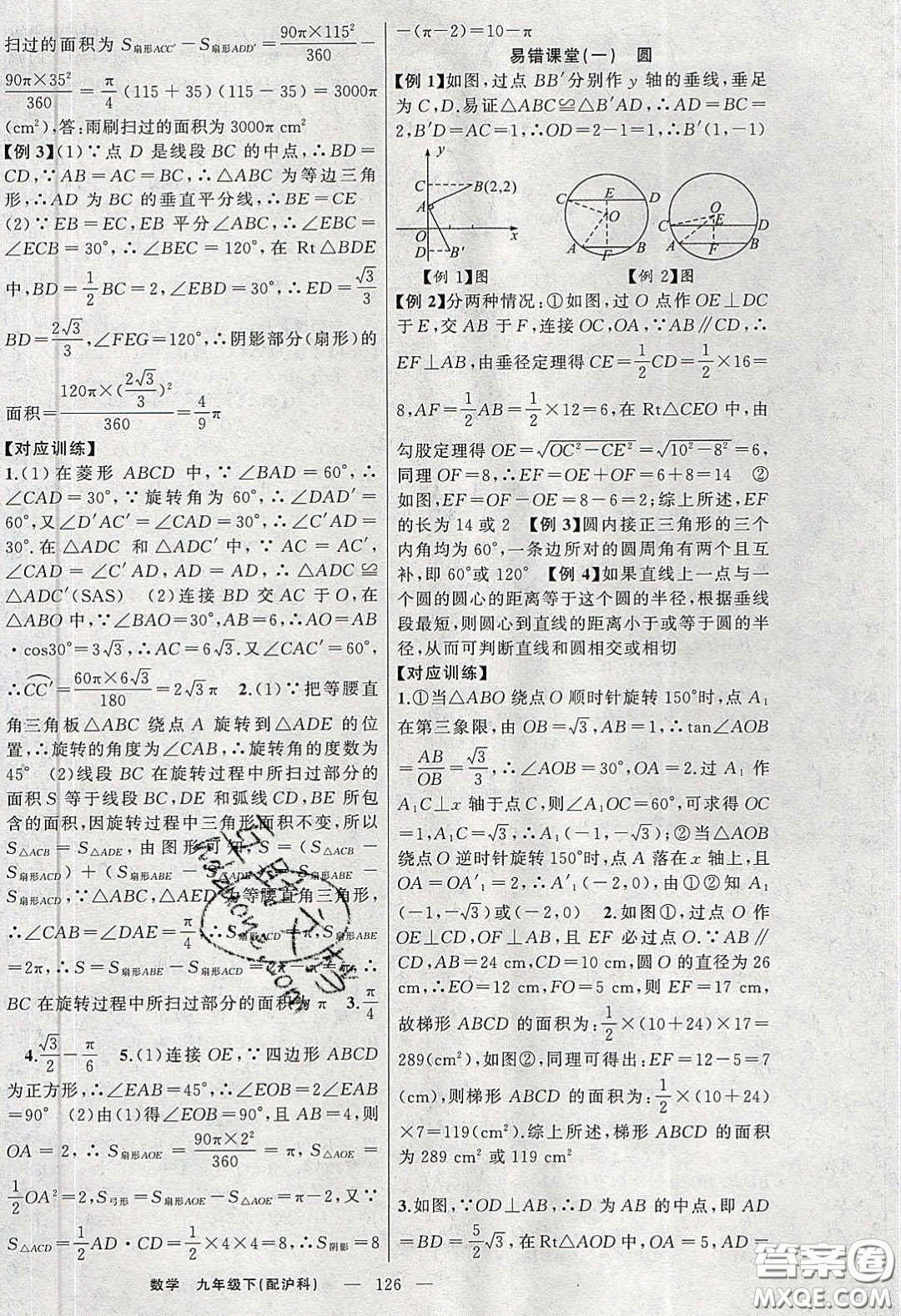 2020原創(chuàng)新課堂九年級(jí)數(shù)學(xué)下冊(cè)滬科版答案