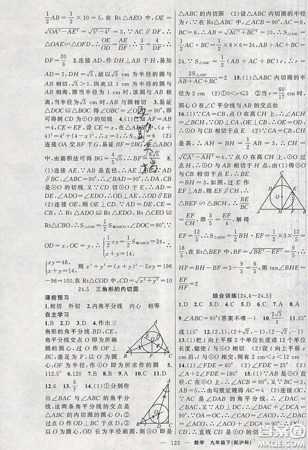 2020原創(chuàng)新課堂九年級(jí)數(shù)學(xué)下冊(cè)滬科版答案