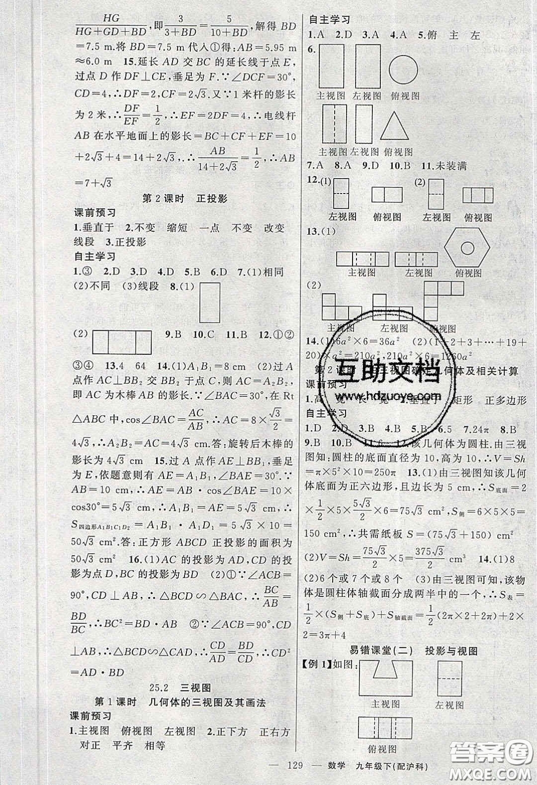 2020原創(chuàng)新課堂九年級(jí)數(shù)學(xué)下冊(cè)滬科版答案