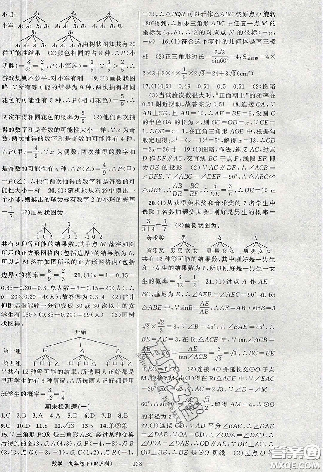 2020原創(chuàng)新課堂九年級(jí)數(shù)學(xué)下冊(cè)滬科版答案