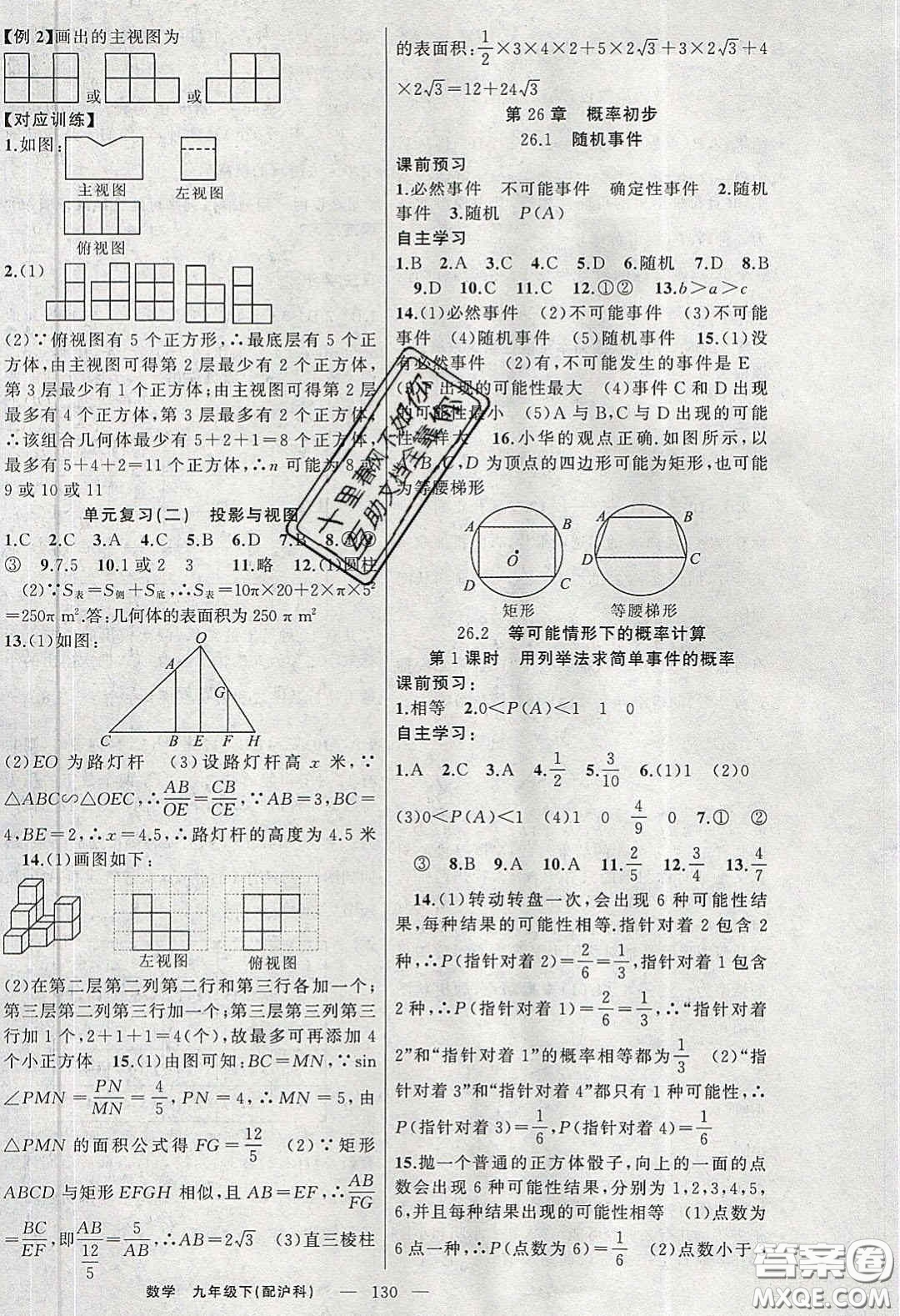 2020原創(chuàng)新課堂九年級(jí)數(shù)學(xué)下冊(cè)滬科版答案