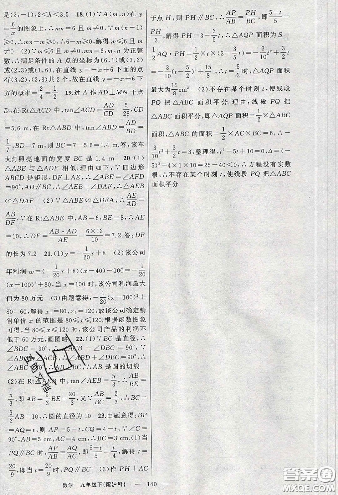 2020原創(chuàng)新課堂九年級(jí)數(shù)學(xué)下冊(cè)滬科版答案