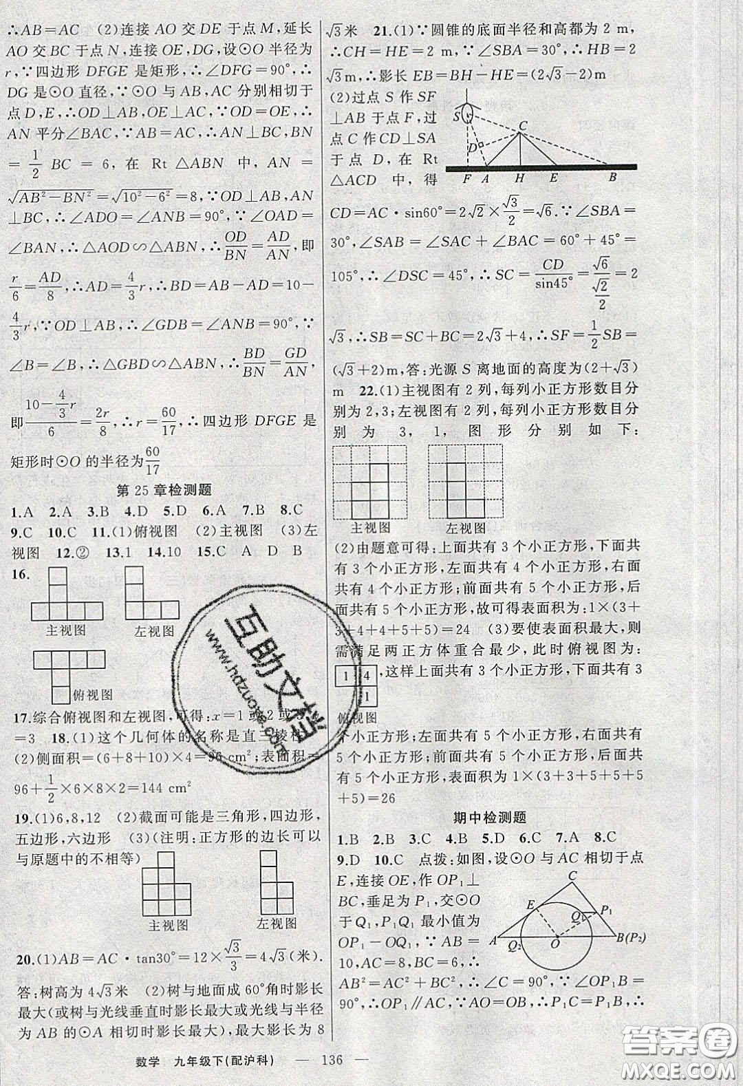 2020原創(chuàng)新課堂九年級(jí)數(shù)學(xué)下冊(cè)滬科版答案