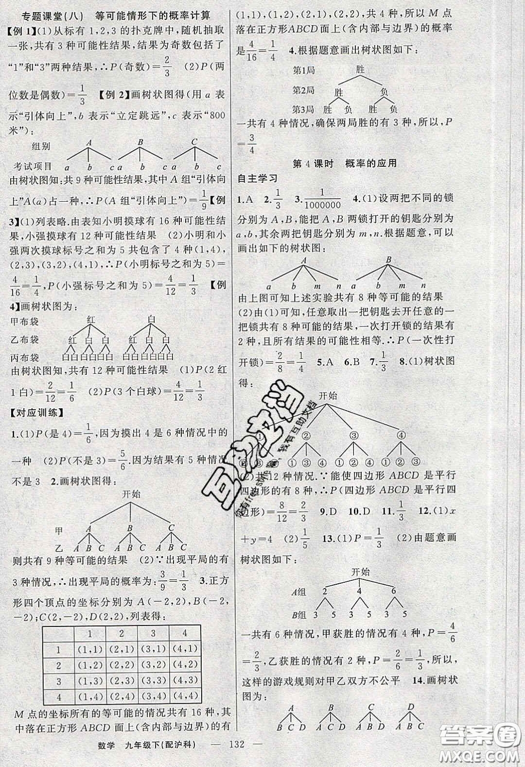 2020原創(chuàng)新課堂九年級(jí)數(shù)學(xué)下冊(cè)滬科版答案