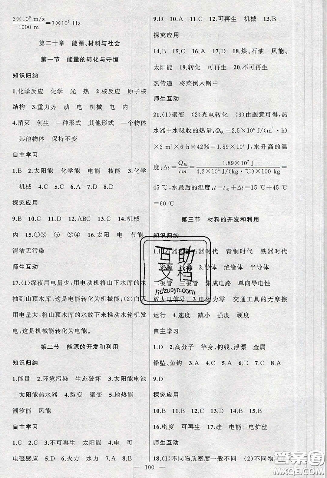 2020原創(chuàng)新課堂九年級物理下冊滬科版答案