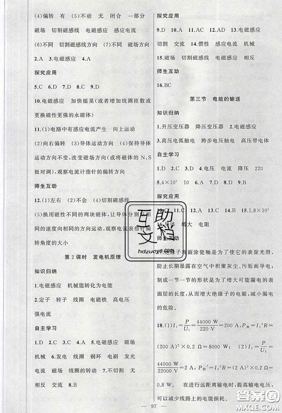 2020原創(chuàng)新課堂九年級物理下冊滬科版答案