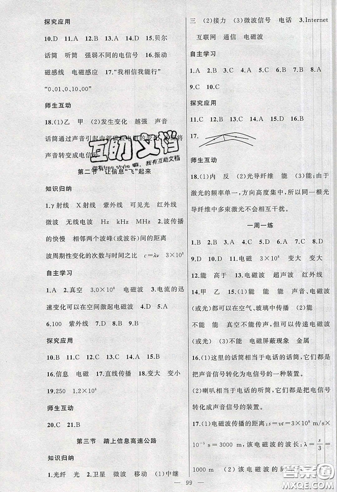 2020原創(chuàng)新課堂九年級物理下冊滬科版答案