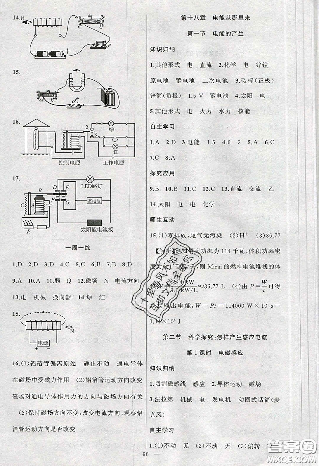 2020原創(chuàng)新課堂九年級物理下冊滬科版答案