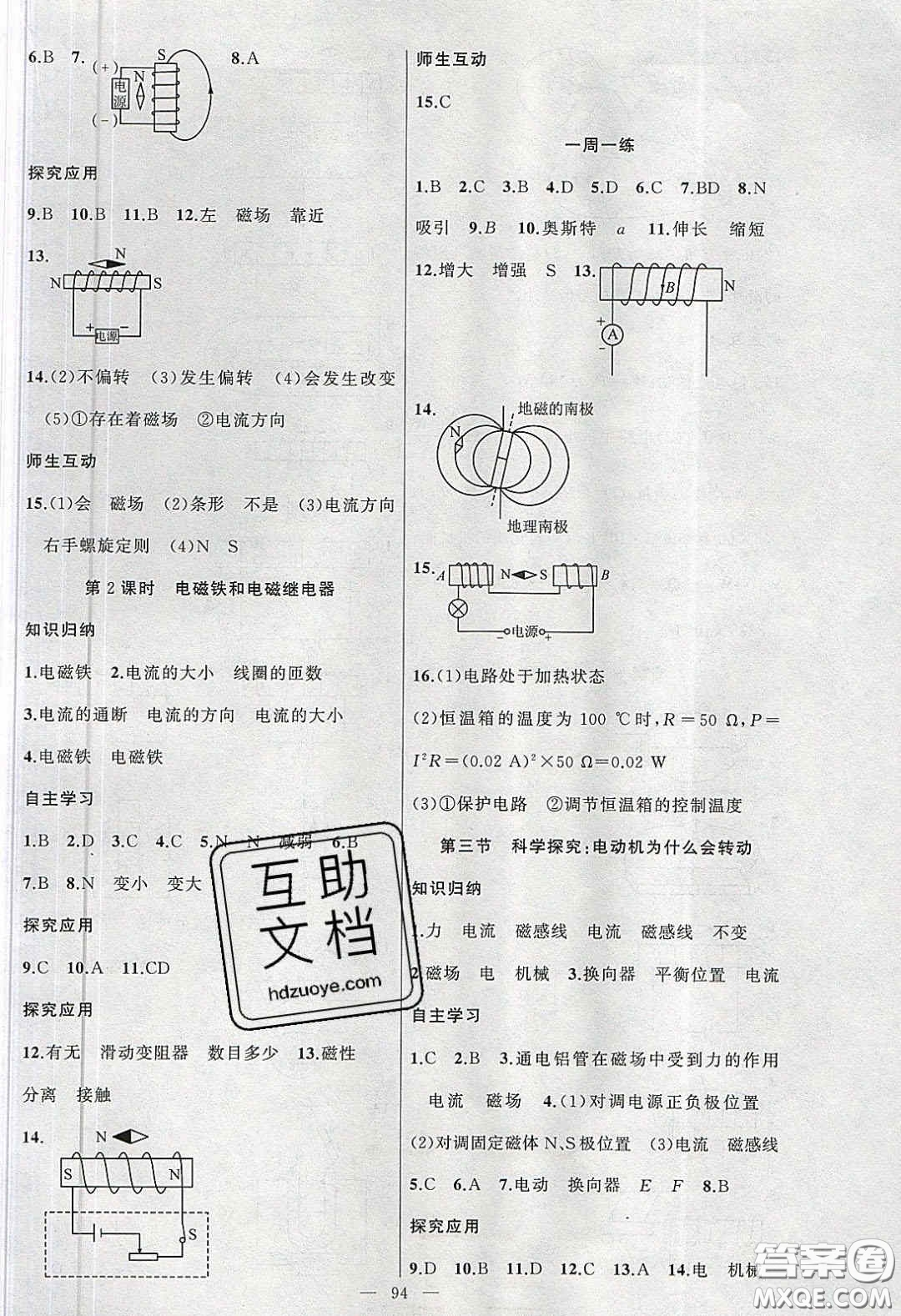 2020原創(chuàng)新課堂九年級物理下冊滬科版答案