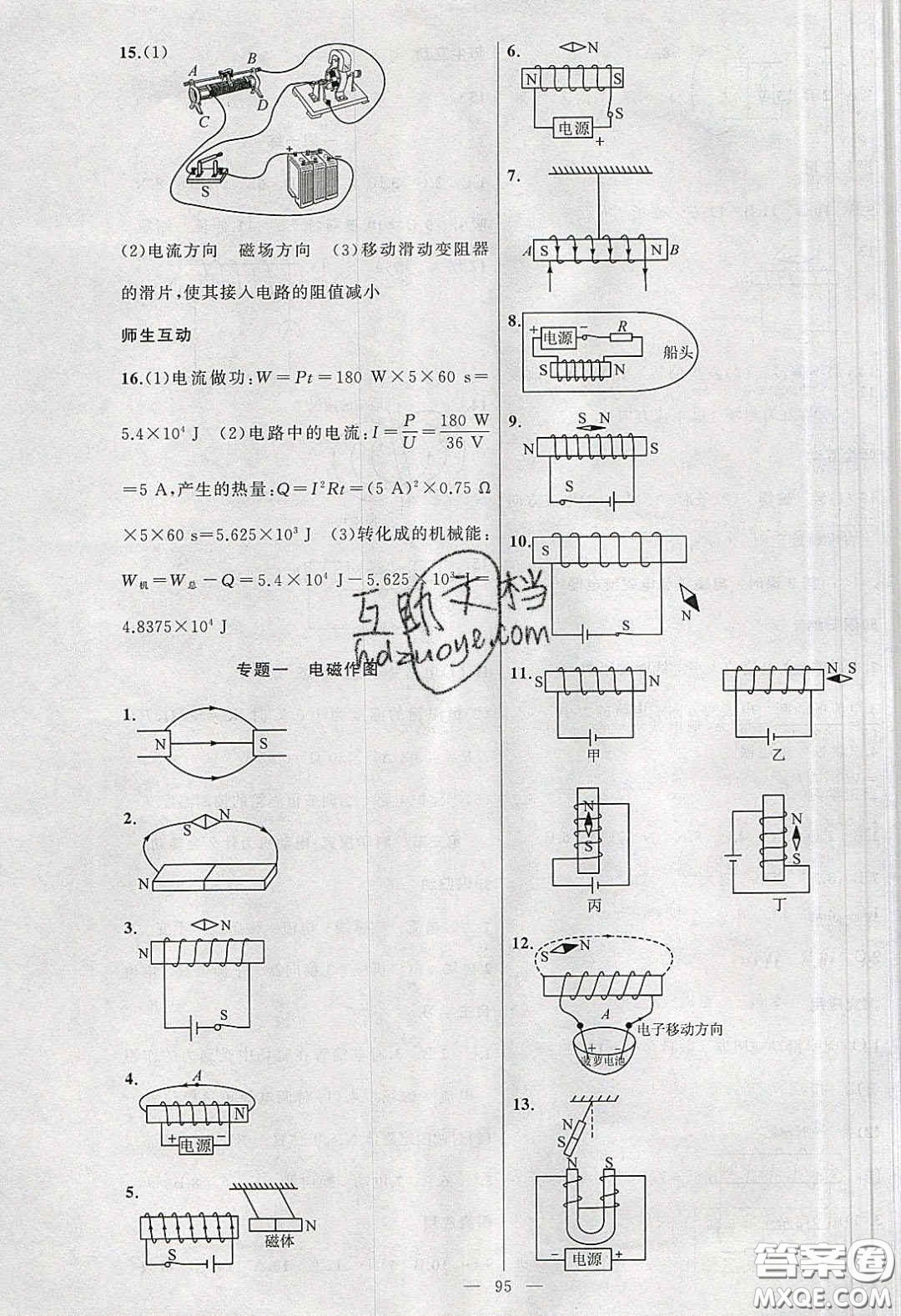 2020原創(chuàng)新課堂九年級物理下冊滬科版答案