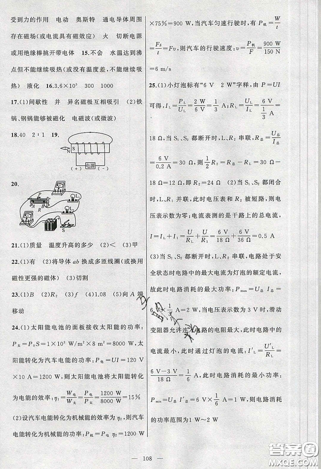 2020原創(chuàng)新課堂九年級物理下冊滬科版答案