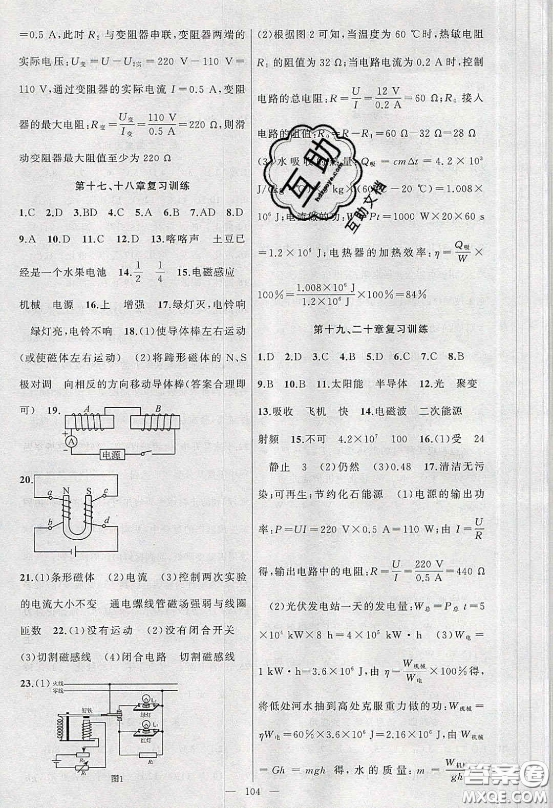 2020原創(chuàng)新課堂九年級物理下冊滬科版答案