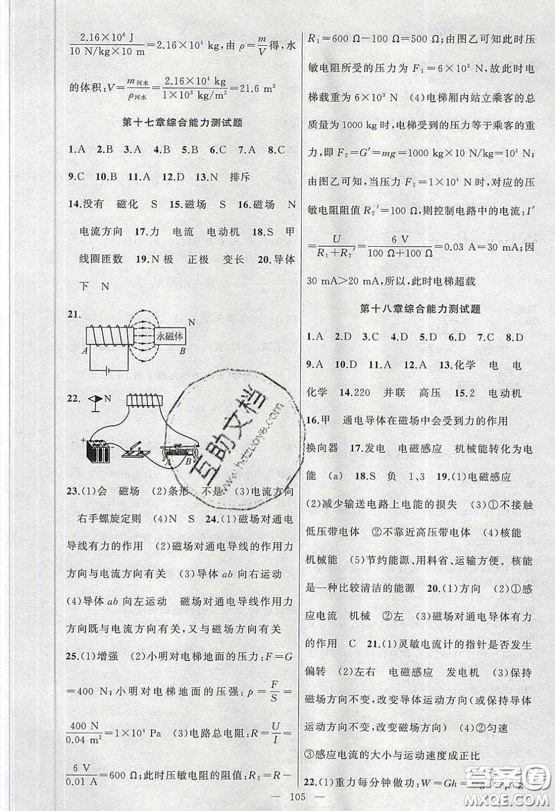 2020原創(chuàng)新課堂九年級物理下冊滬科版答案