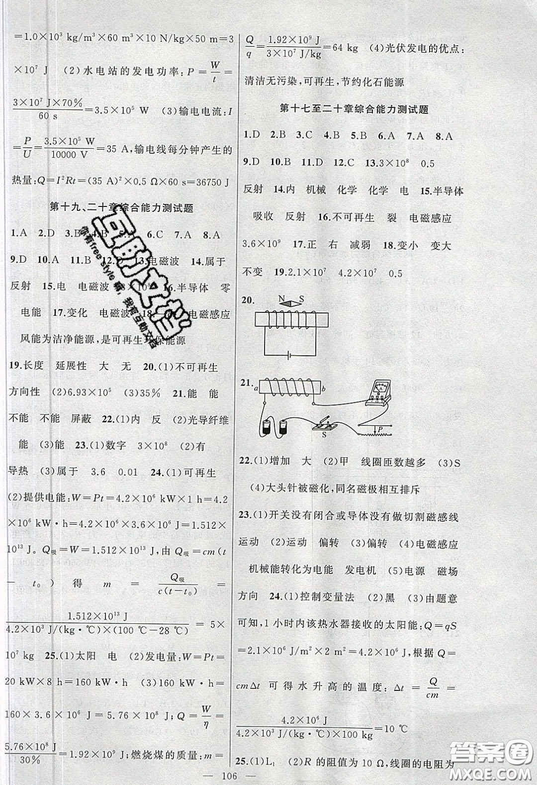 2020原創(chuàng)新課堂九年級物理下冊滬科版答案