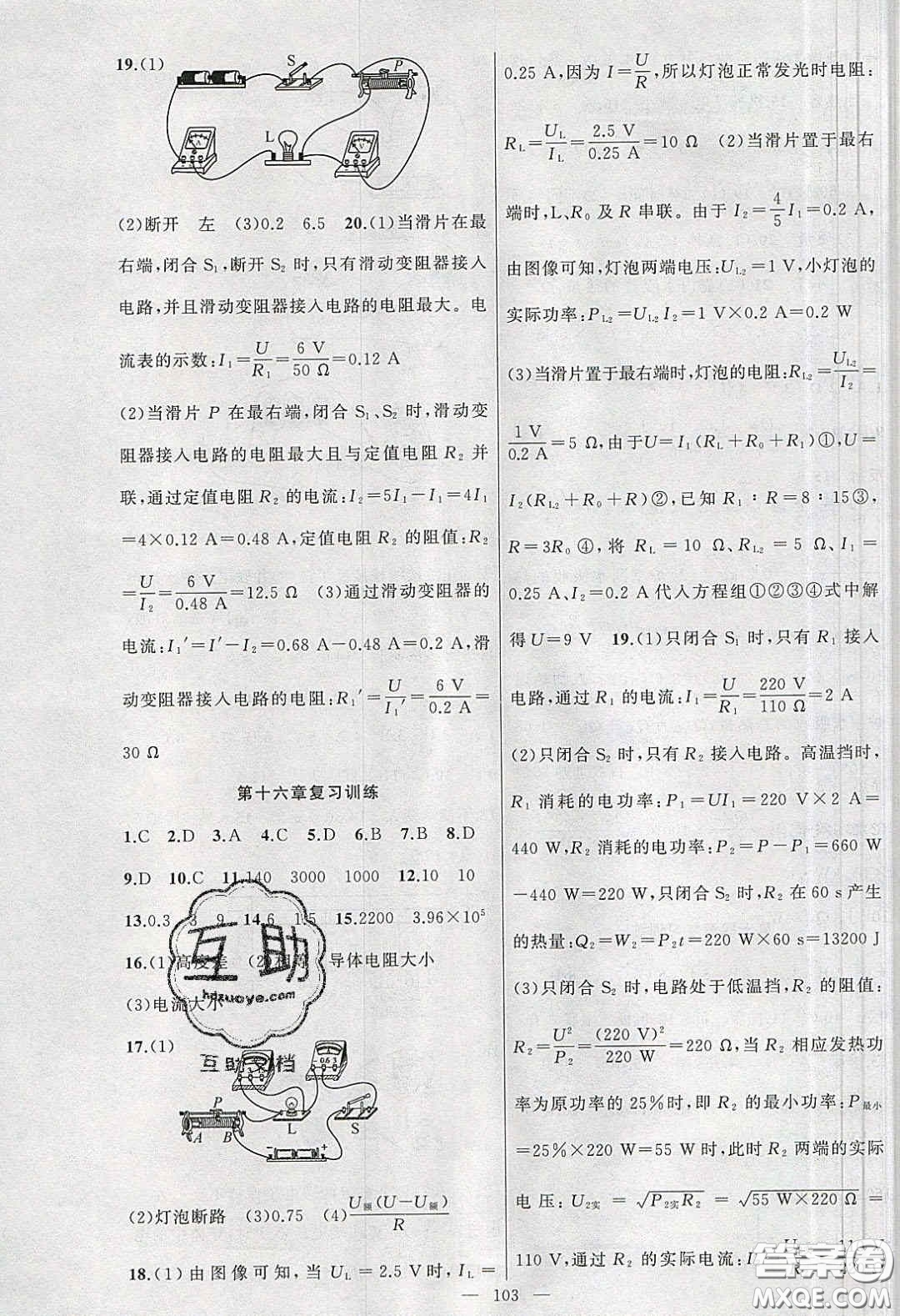 2020原創(chuàng)新課堂九年級物理下冊滬科版答案