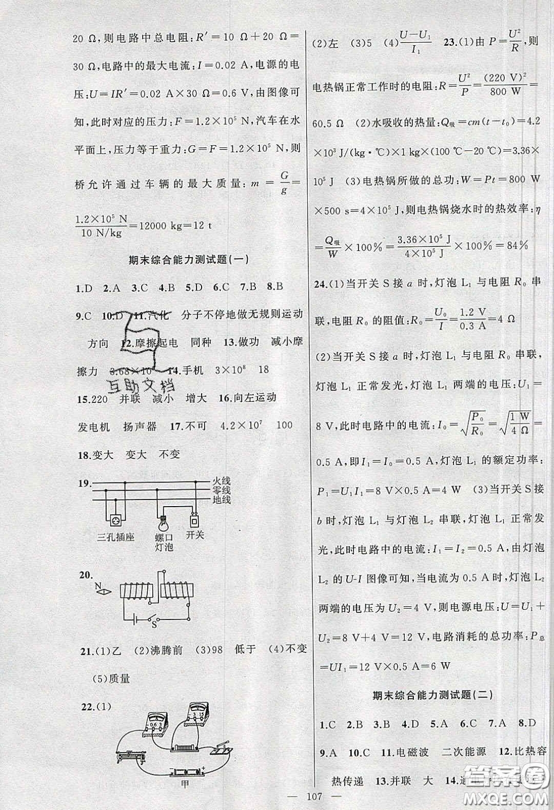 2020原創(chuàng)新課堂九年級物理下冊滬科版答案