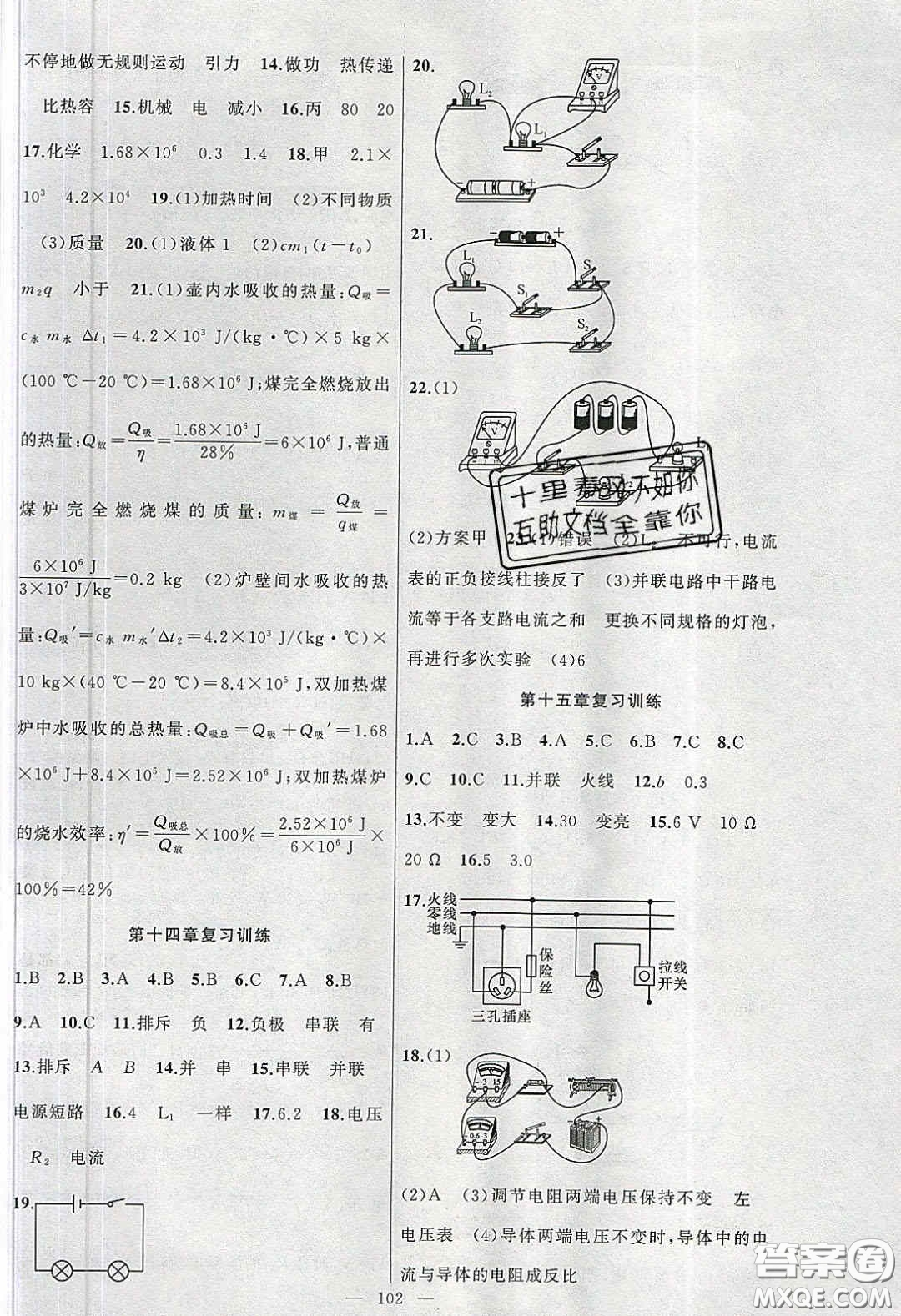 2020原創(chuàng)新課堂九年級物理下冊滬科版答案