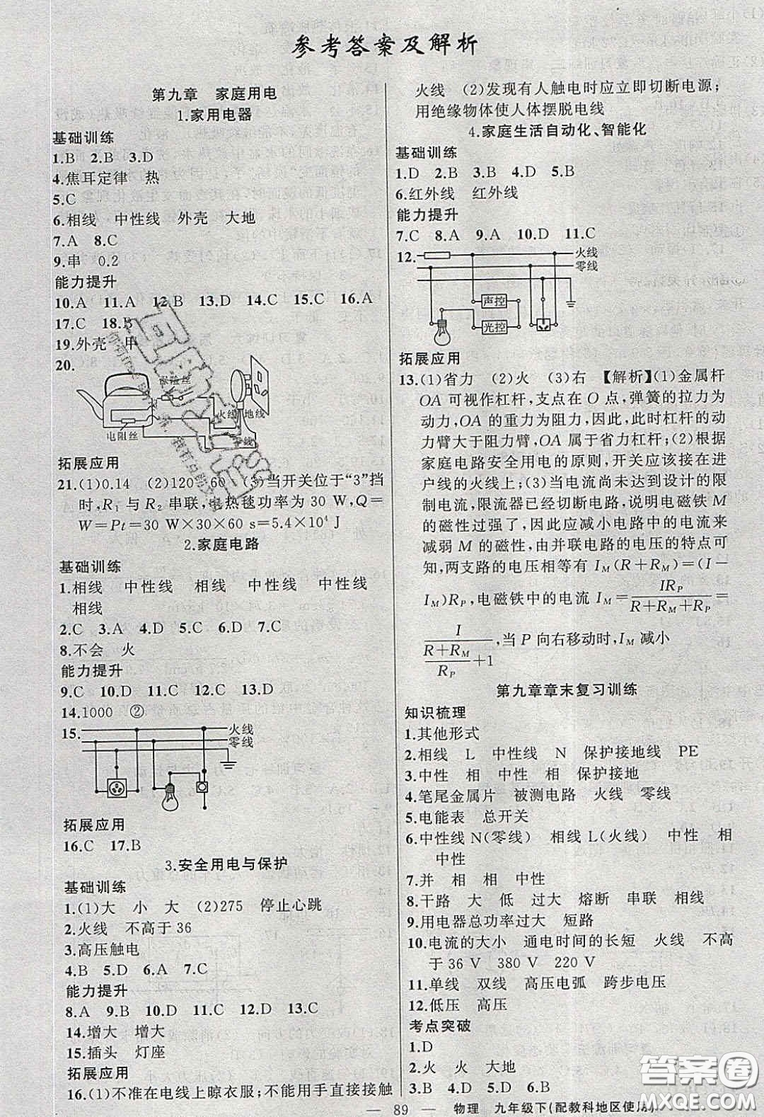 2020原創(chuàng)新課堂九年級(jí)物理下冊(cè)教科版答案