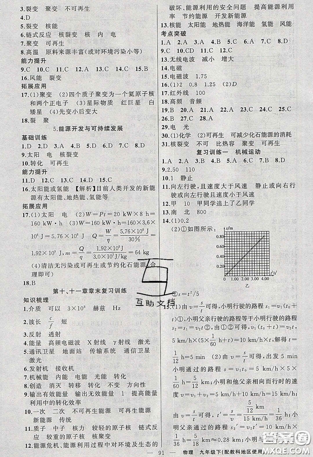 2020原創(chuàng)新課堂九年級(jí)物理下冊(cè)教科版答案