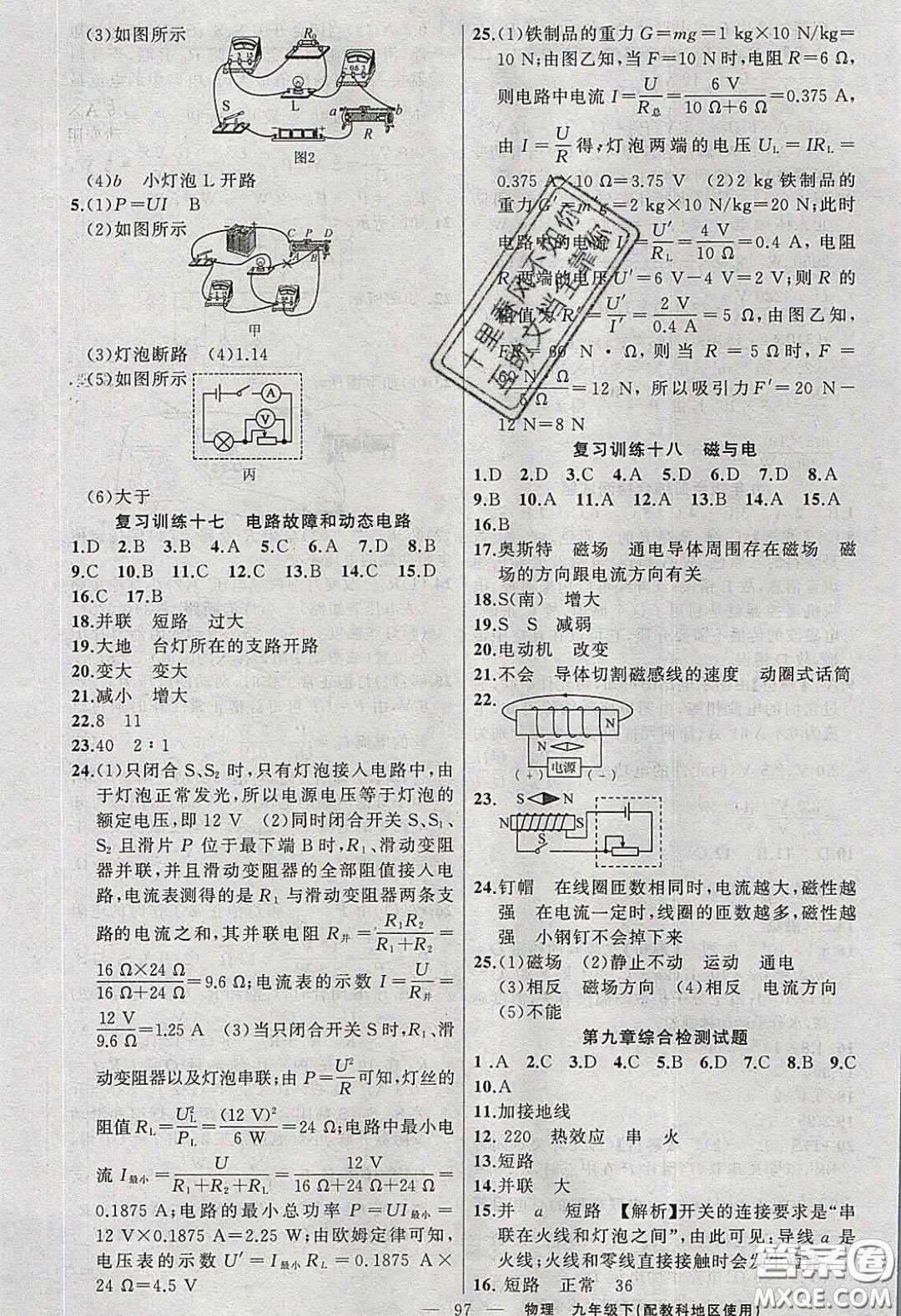 2020原創(chuàng)新課堂九年級(jí)物理下冊(cè)教科版答案