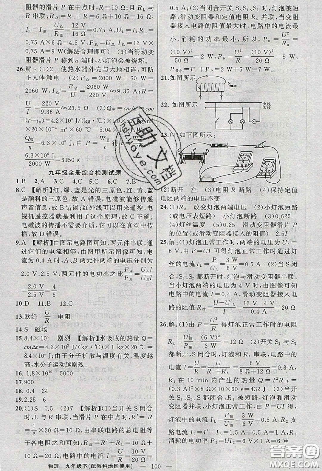 2020原創(chuàng)新課堂九年級(jí)物理下冊(cè)教科版答案