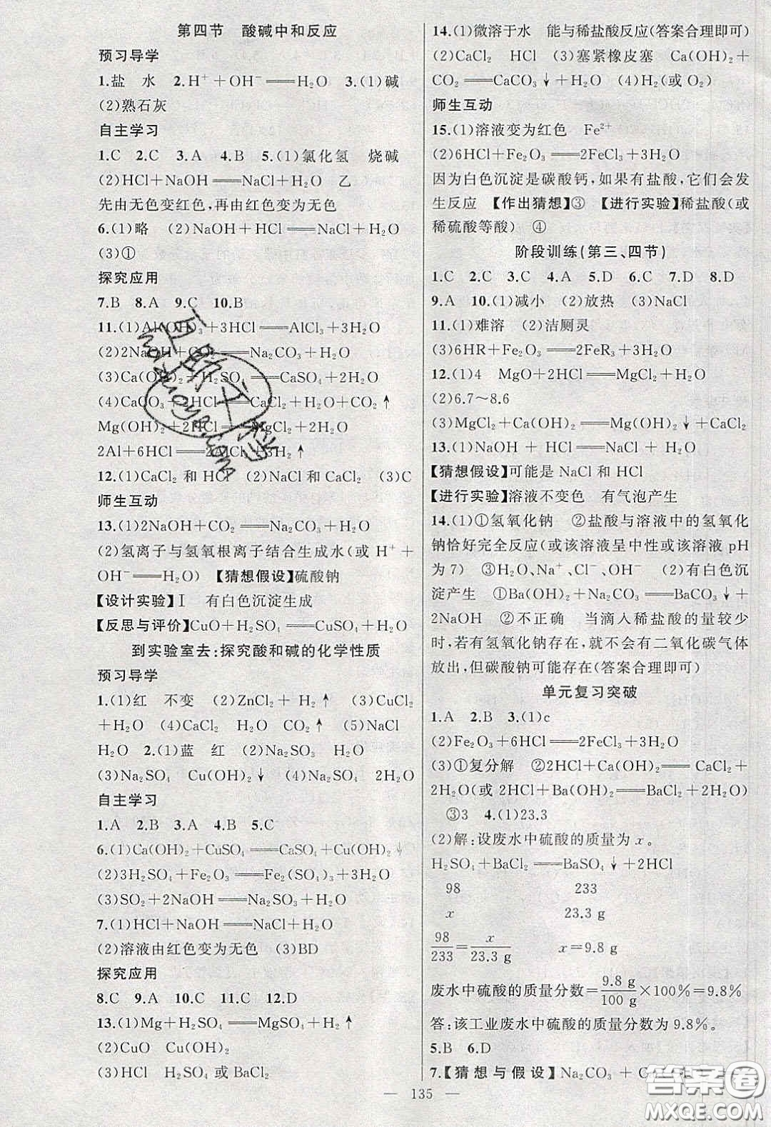 原創(chuàng)新課堂2020九年級(jí)化學(xué)下冊(cè)魯教版答案