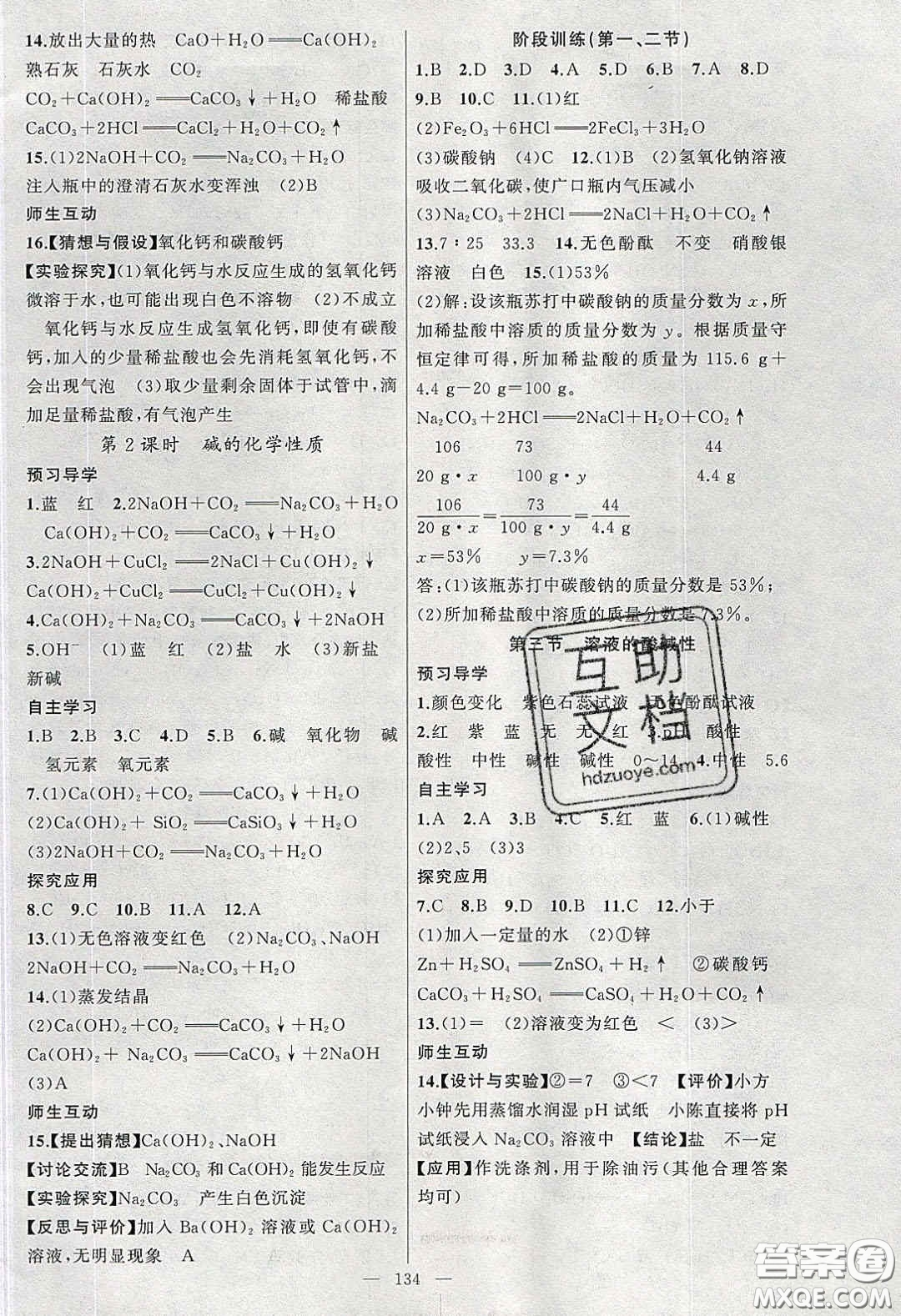 原創(chuàng)新課堂2020九年級(jí)化學(xué)下冊(cè)魯教版答案