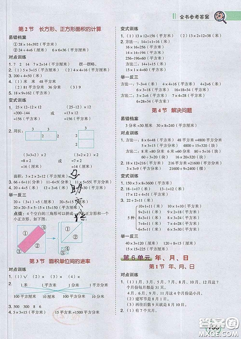 2020春特高級(jí)教師點(diǎn)撥三年級(jí)數(shù)學(xué)下冊(cè)人教版答案