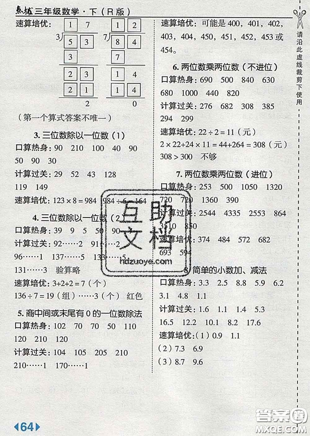 2020春特高級(jí)教師點(diǎn)撥三年級(jí)數(shù)學(xué)下冊(cè)人教版答案