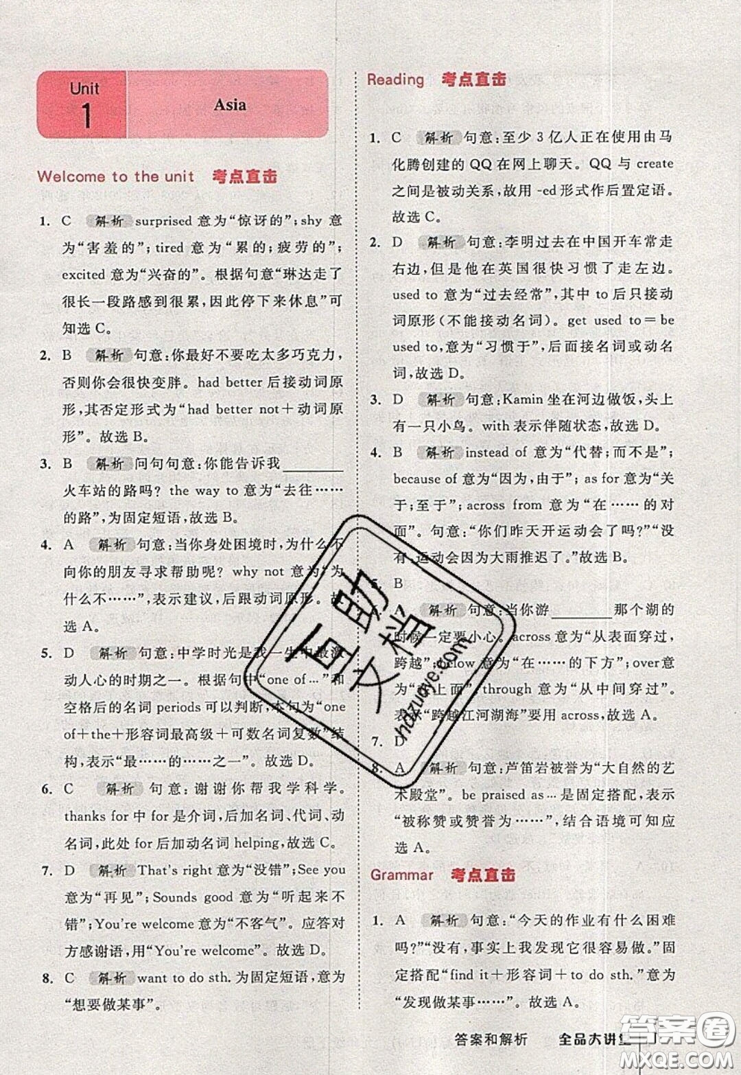 2020春全品大講堂初中英語九年級下冊新課標(biāo)YLNJ譯林牛津版參考答案