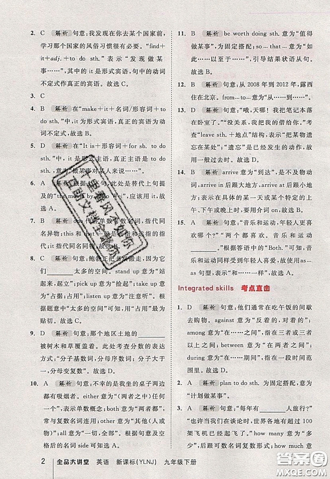 2020春全品大講堂初中英語九年級下冊新課標(biāo)YLNJ譯林牛津版參考答案