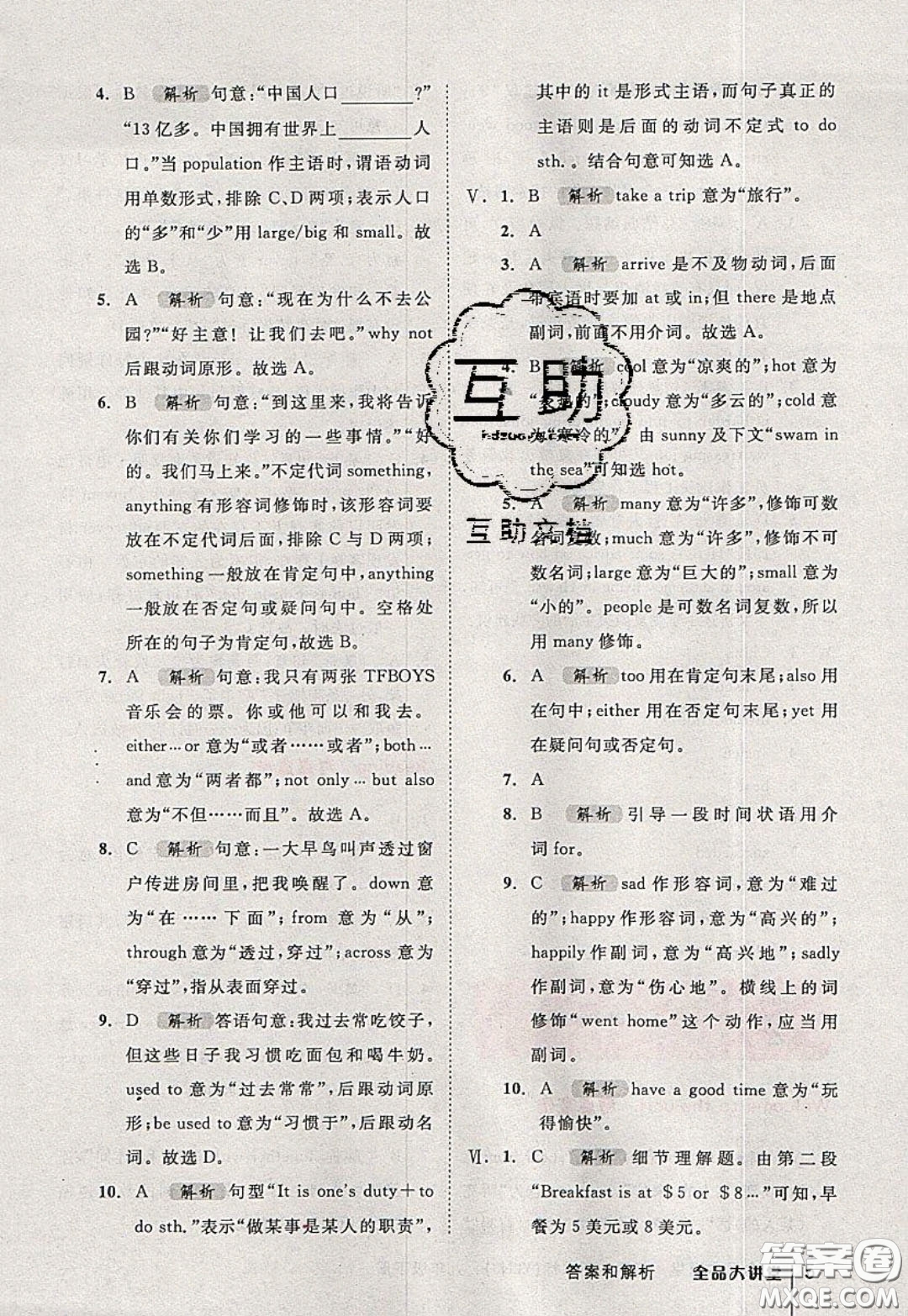 2020春全品大講堂初中英語九年級下冊新課標(biāo)YLNJ譯林牛津版參考答案