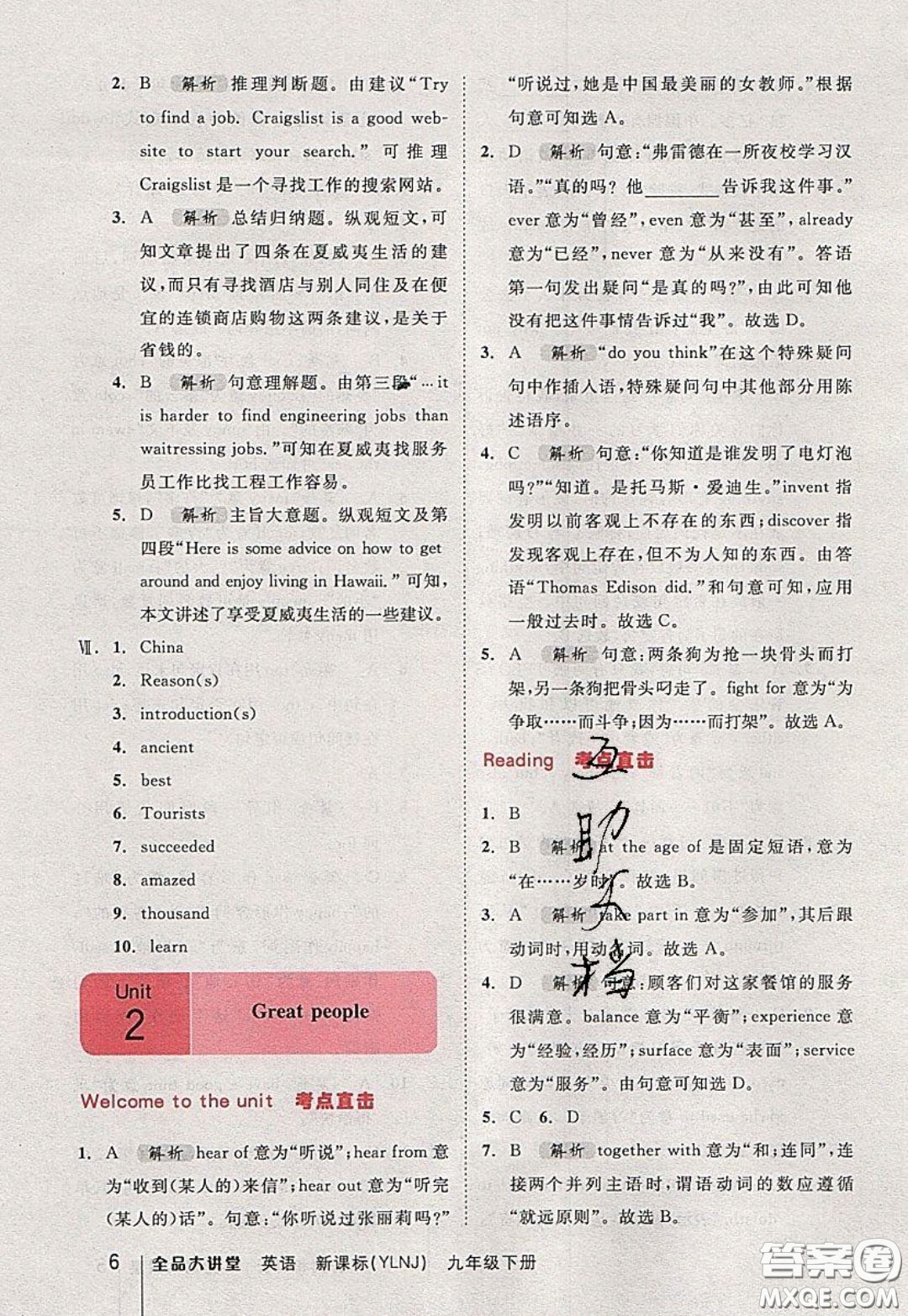 2020春全品大講堂初中英語九年級下冊新課標(biāo)YLNJ譯林牛津版參考答案