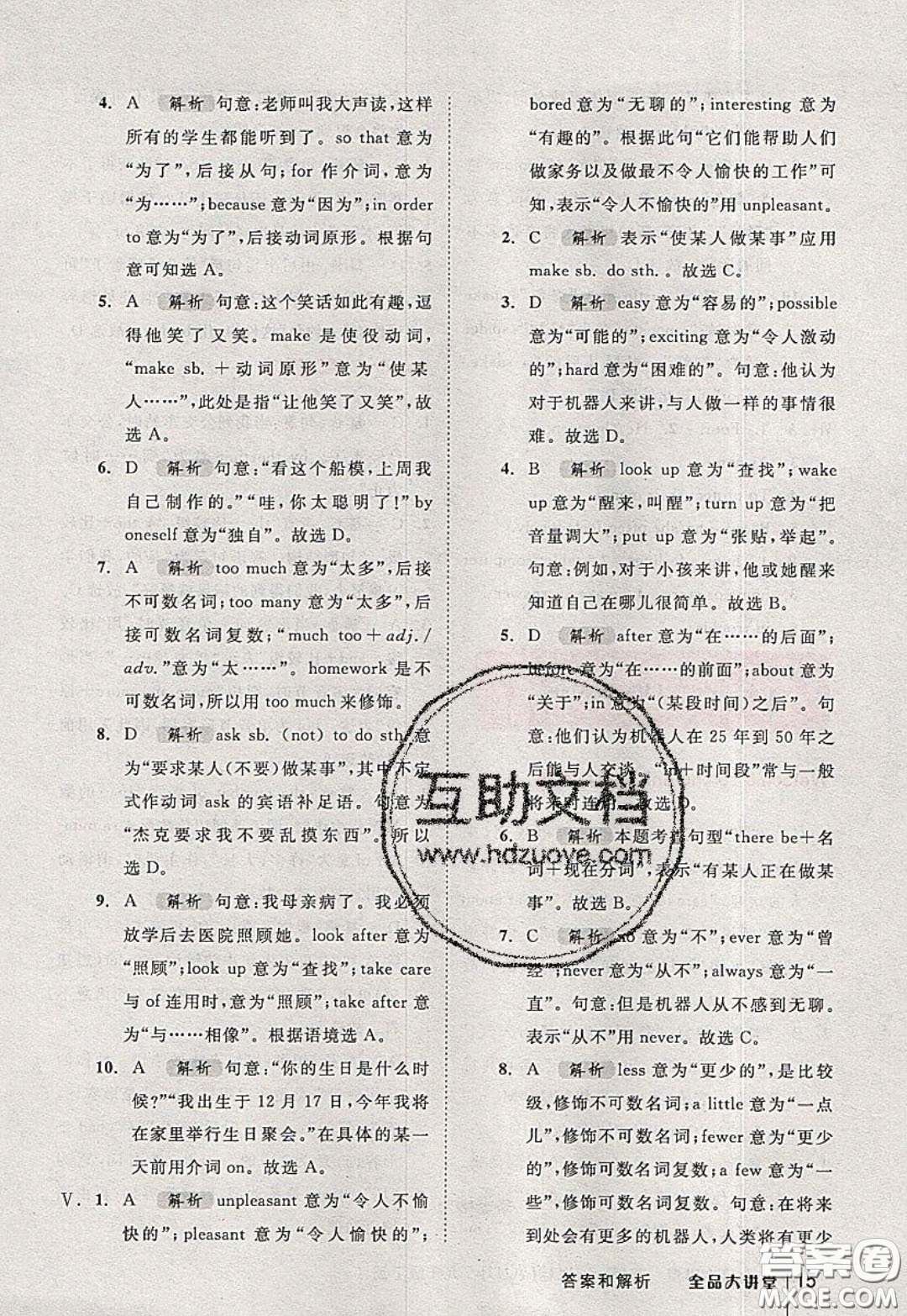 2020春全品大講堂初中英語九年級下冊新課標(biāo)YLNJ譯林牛津版參考答案