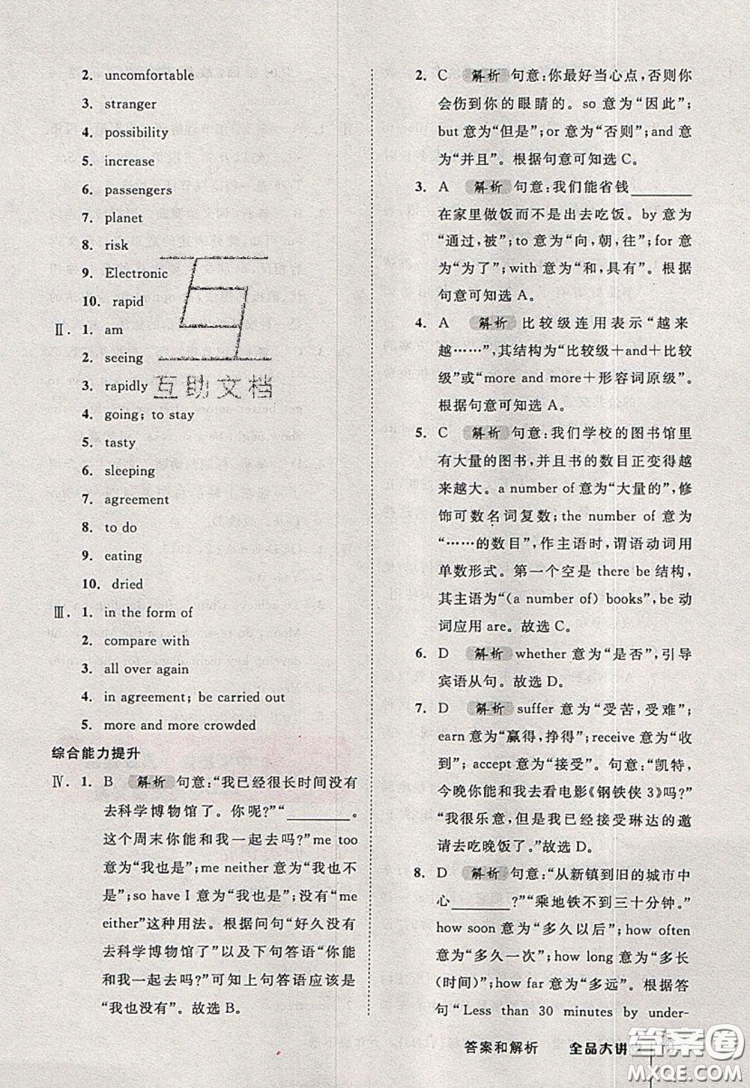 2020春全品大講堂初中英語九年級下冊新課標(biāo)YLNJ譯林牛津版參考答案