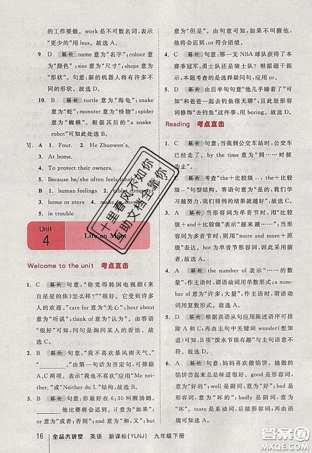 2020春全品大講堂初中英語九年級下冊新課標(biāo)YLNJ譯林牛津版參考答案