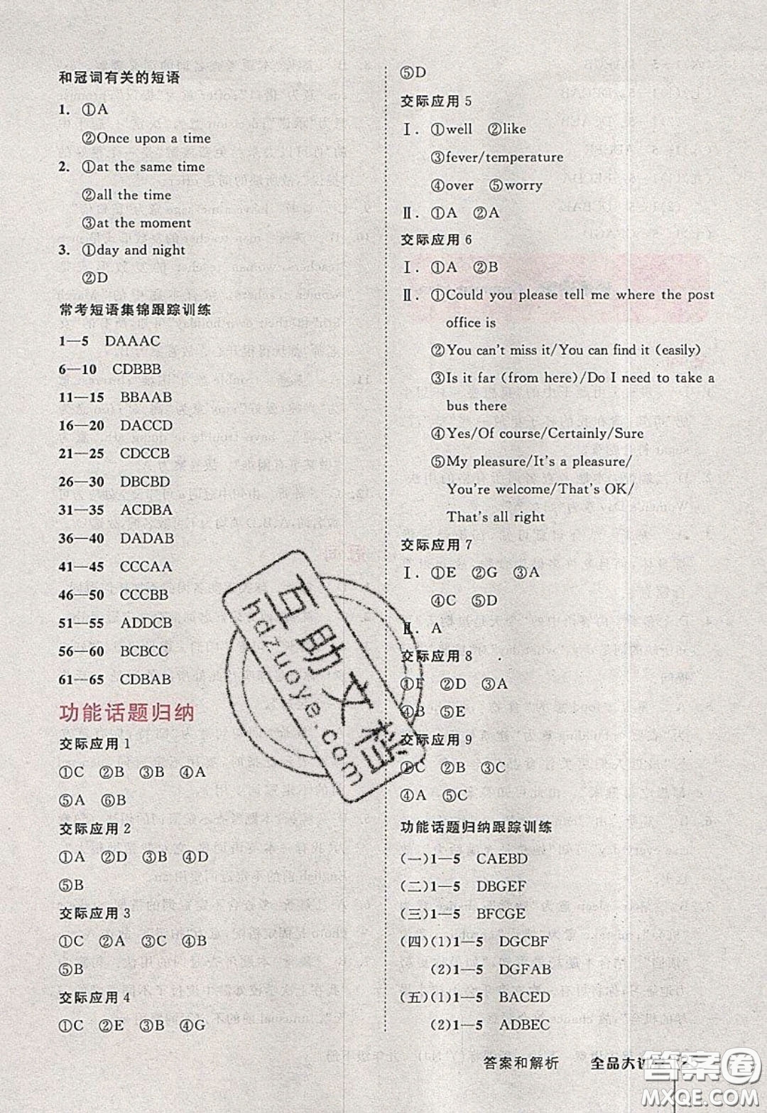 2020春全品大講堂初中英語九年級下冊新課標(biāo)YLNJ譯林牛津版參考答案