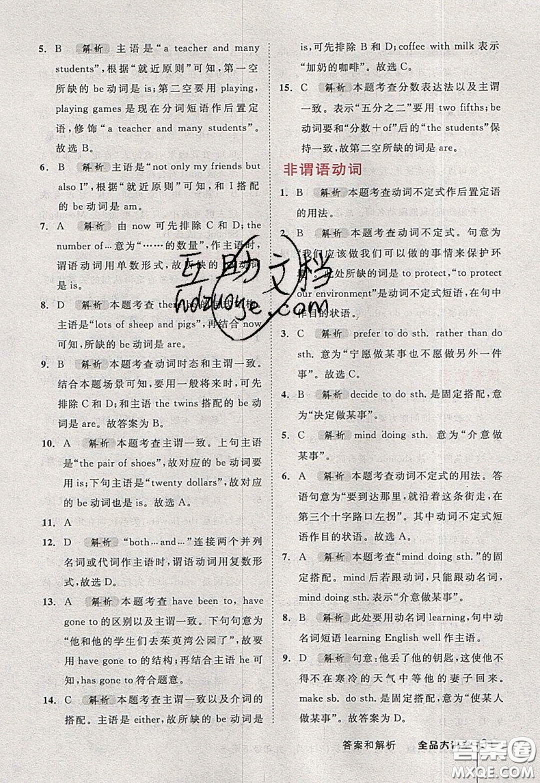 2020春全品大講堂初中英語九年級下冊新課標(biāo)YLNJ譯林牛津版參考答案