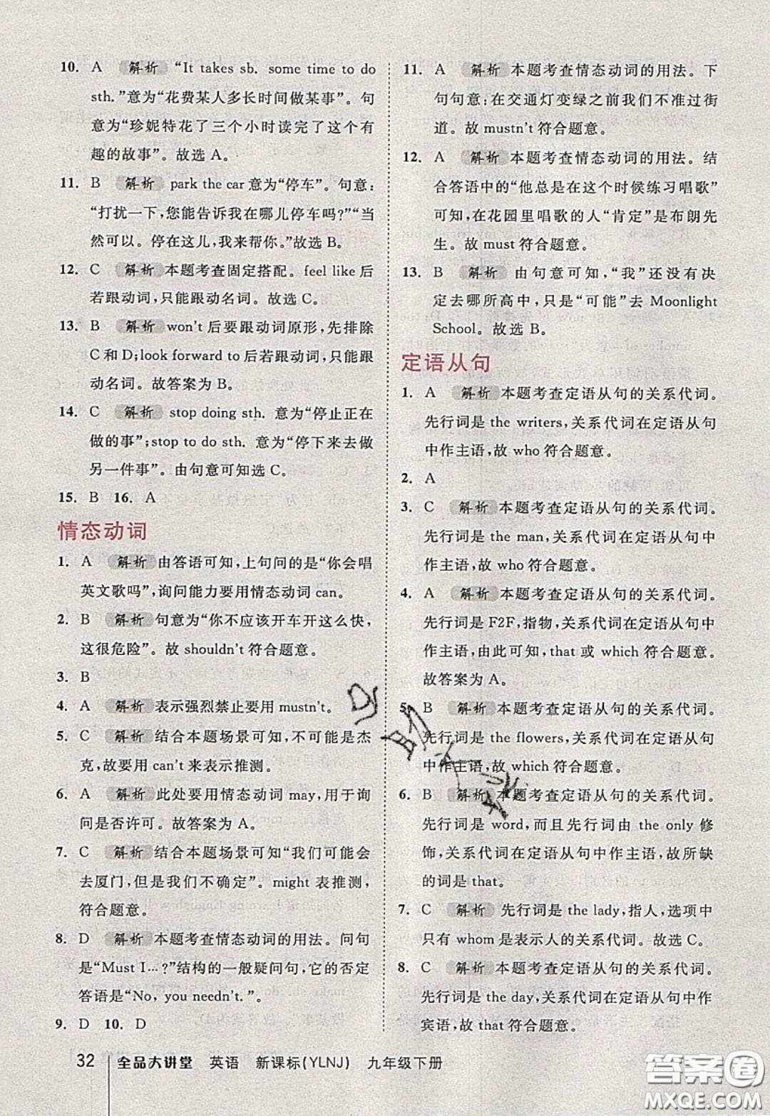 2020春全品大講堂初中英語九年級下冊新課標(biāo)YLNJ譯林牛津版參考答案