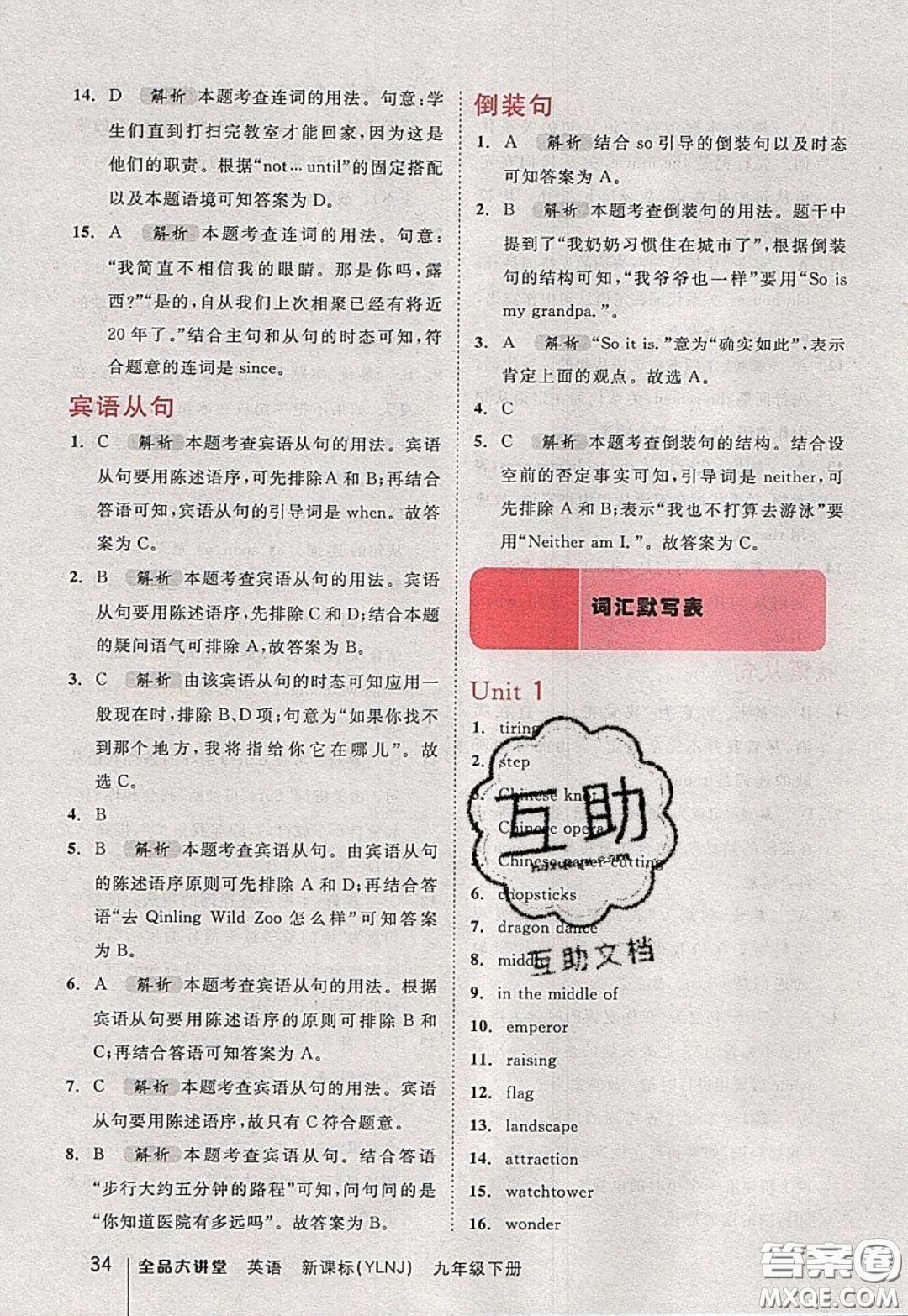 2020春全品大講堂初中英語九年級下冊新課標(biāo)YLNJ譯林牛津版參考答案