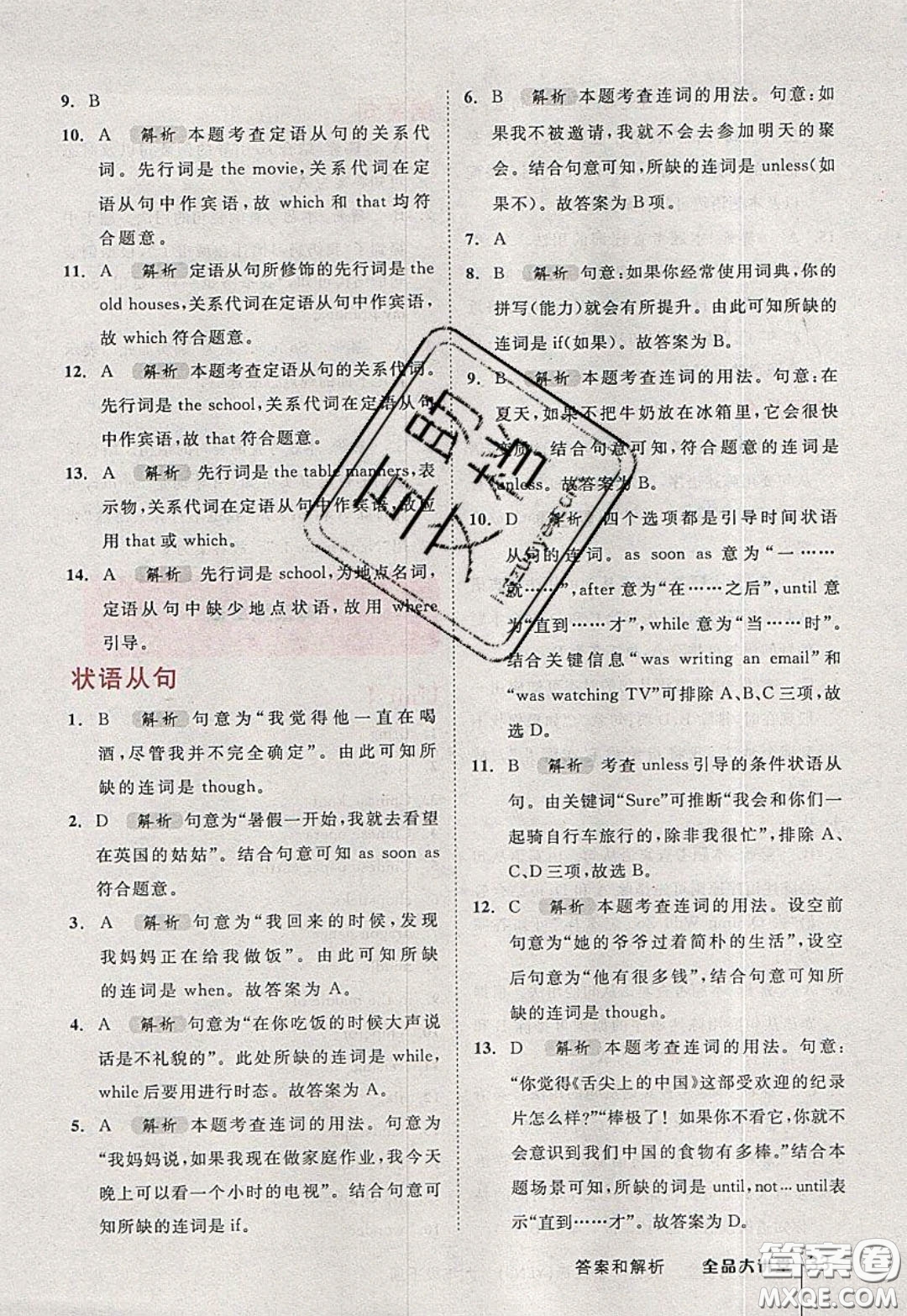 2020春全品大講堂初中英語九年級下冊新課標(biāo)YLNJ譯林牛津版參考答案