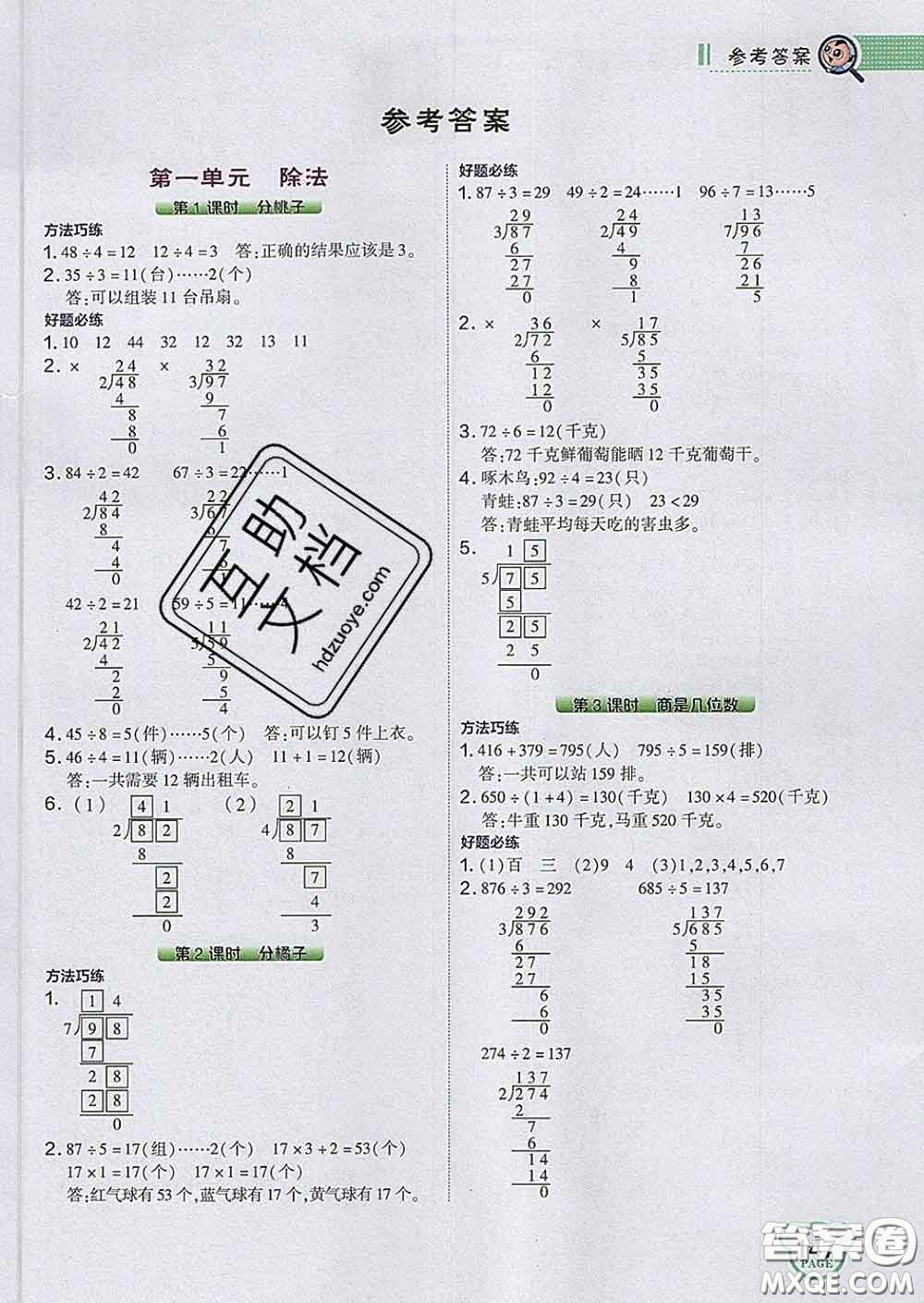 2020春特高級教師點(diǎn)撥三年級數(shù)學(xué)下冊北師版答案