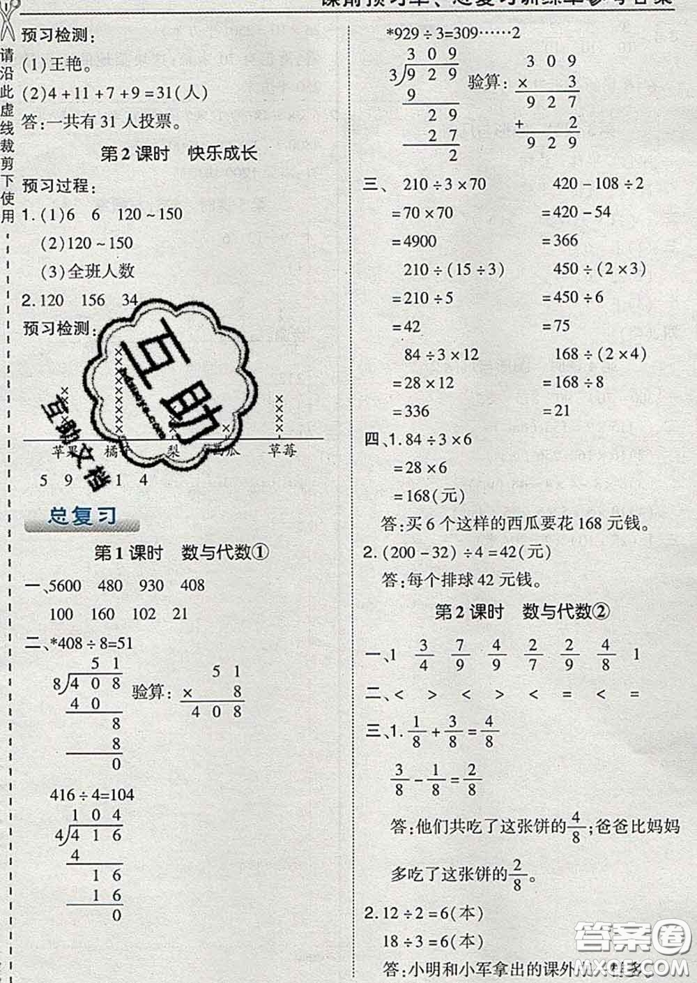 2020春特高級教師點(diǎn)撥三年級數(shù)學(xué)下冊北師版答案