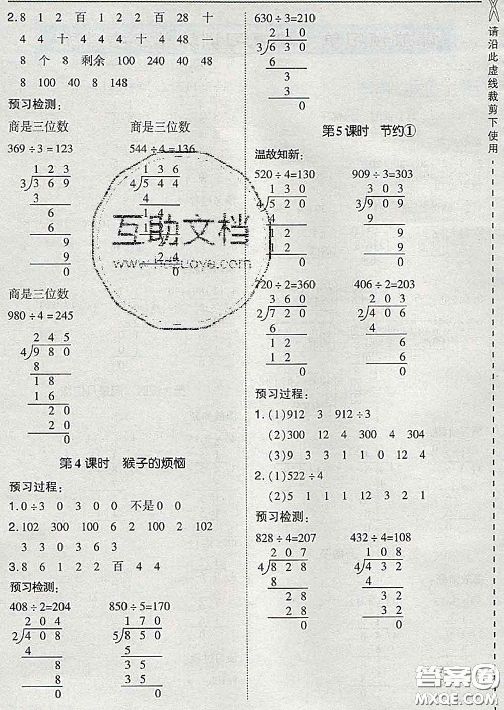 2020春特高級教師點(diǎn)撥三年級數(shù)學(xué)下冊北師版答案