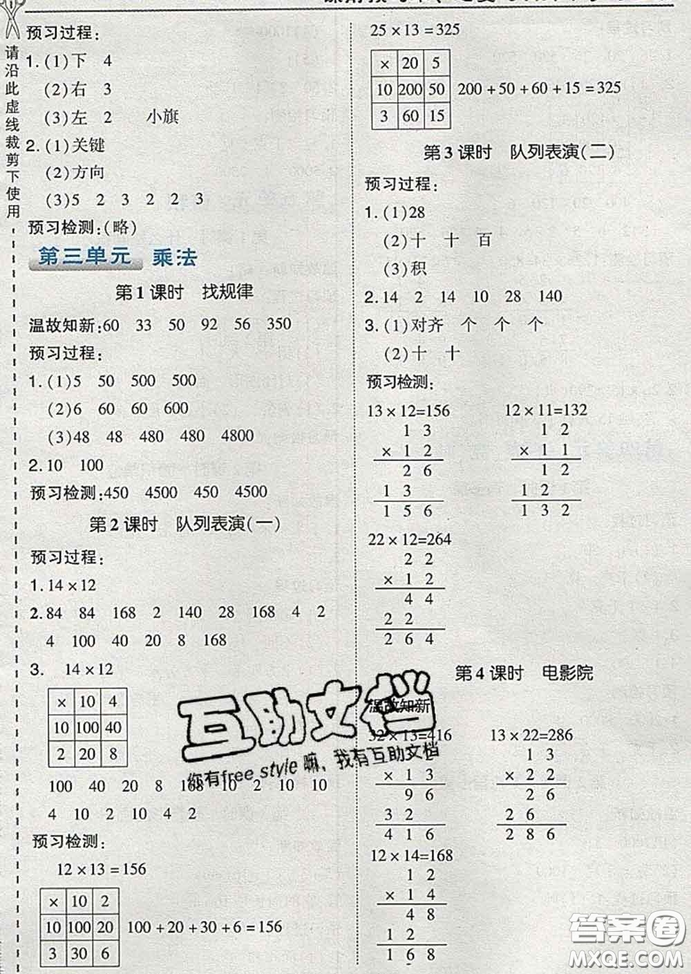 2020春特高級教師點(diǎn)撥三年級數(shù)學(xué)下冊北師版答案