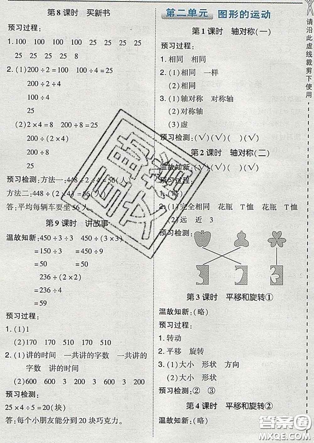 2020春特高級教師點(diǎn)撥三年級數(shù)學(xué)下冊北師版答案