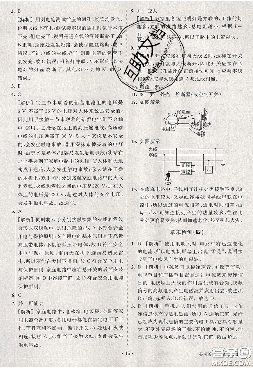 2020春全品大講堂初中物理九年級(jí)下冊(cè)新課標(biāo)HY滬粵版參考答案