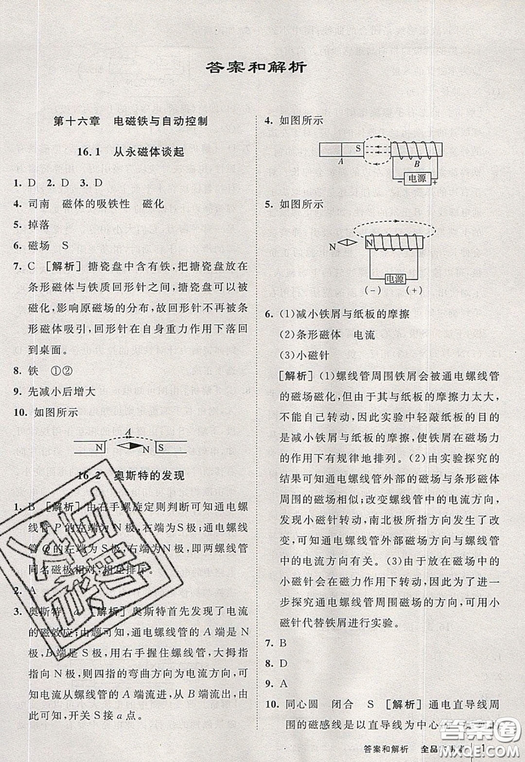 2020春全品大講堂初中物理九年級(jí)下冊(cè)新課標(biāo)HY滬粵版參考答案