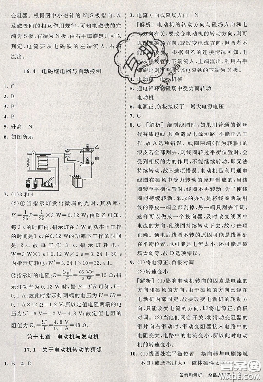 2020春全品大講堂初中物理九年級(jí)下冊(cè)新課標(biāo)HY滬粵版參考答案