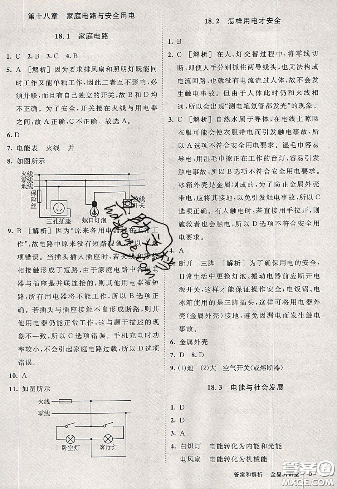 2020春全品大講堂初中物理九年級(jí)下冊(cè)新課標(biāo)HY滬粵版參考答案